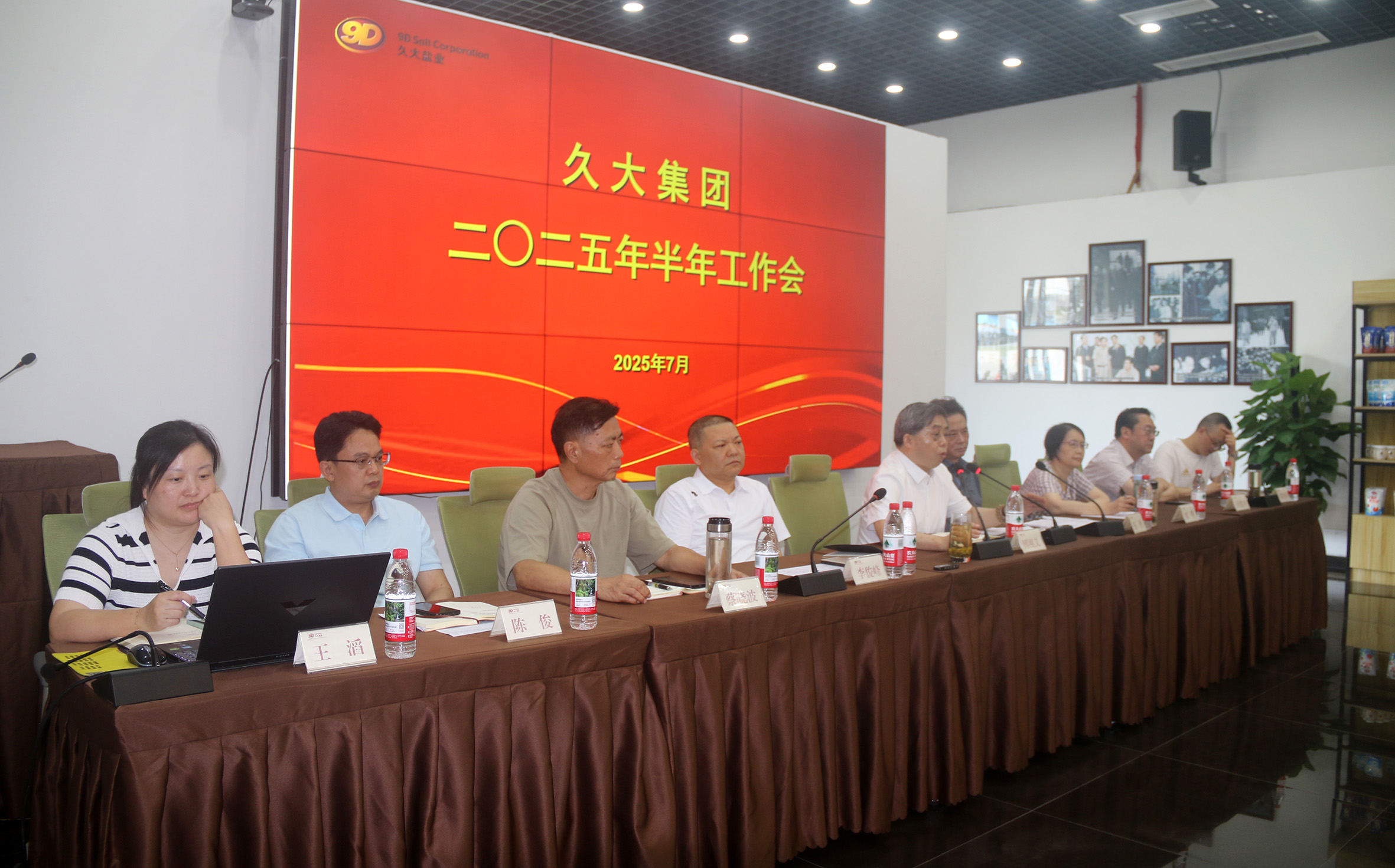 开云(中国)集团召开二○二五年半年工作会